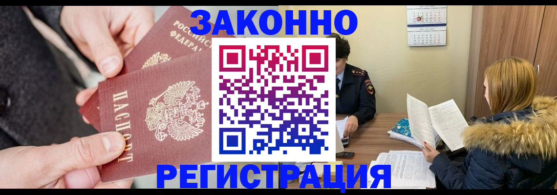 временная регистрация купить в Камызяке