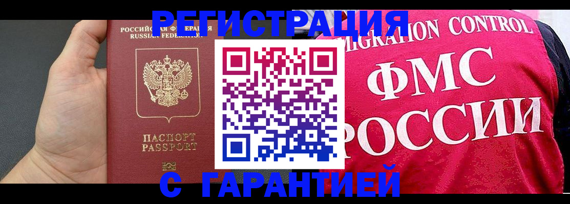 временная регистрация 2025 в Камызяке