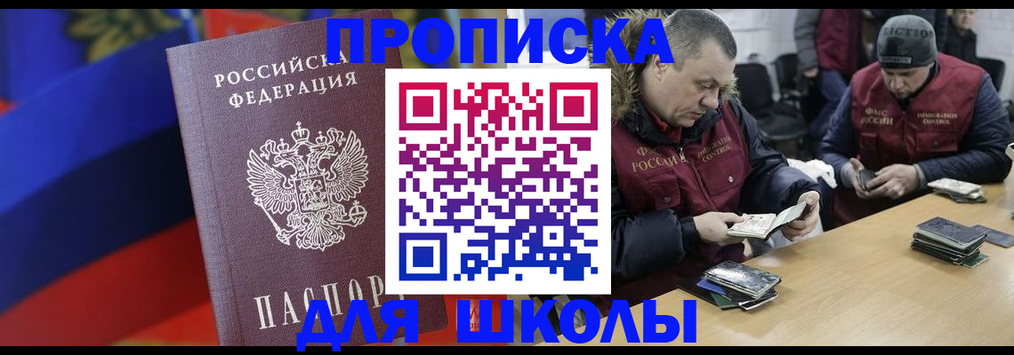 прописка ребенка в Камызяке